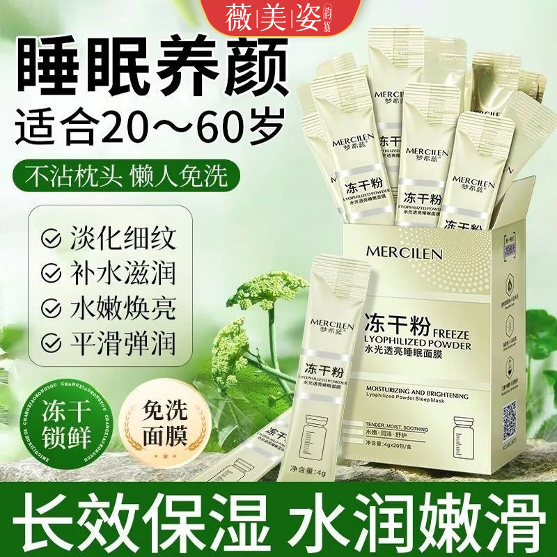 100片/冻干粉睡眠面膜免洗涂抹式补水保湿冻膜夜间修复提亮去黄
