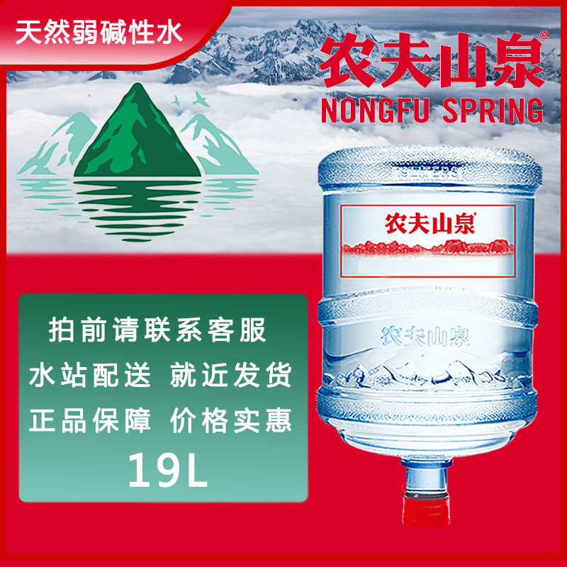 农夫山泉19L饮用天然矿泉水水票/桶装水【湖北用】包邮，见详情