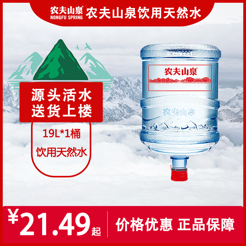 农夫山泉19L饮用天然矿泉水水票/桶装水【浙江用】包邮，见详情