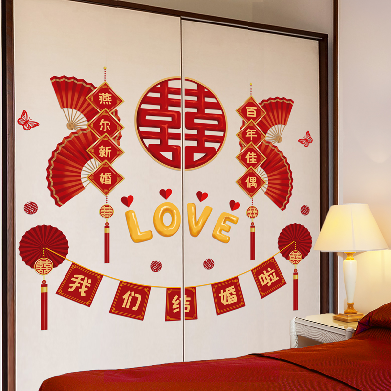 衣柜门喜字贴纸婚庆用品大全