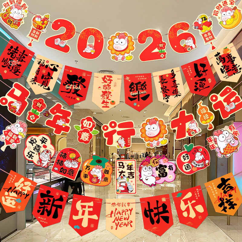 2026马年新年装饰拉旗场景氛围布置拉花彩带挂件元旦吊饰挂饰彩旗