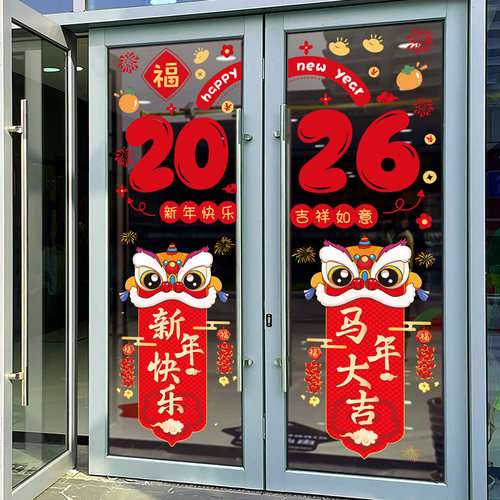 新年快乐贴纸过年门店氛围布置