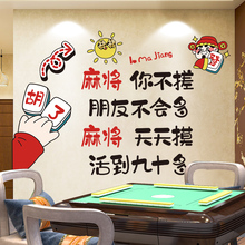 网红麻将馆棋牌室包厢背景墙面墙壁装饰麻雀房娱乐场所布置墙贴画