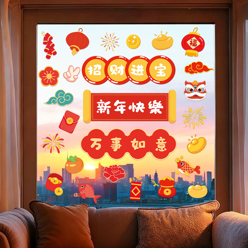 吉祥贴之新年快樂+吉祥贴之万事如意（静电贴）墙贴