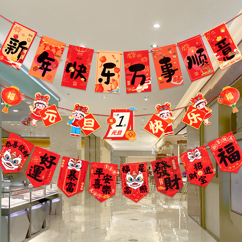 元旦拉旗商场超市珠宝店铺装饰新年马年氛围场景布置吊旗挂饰拉花