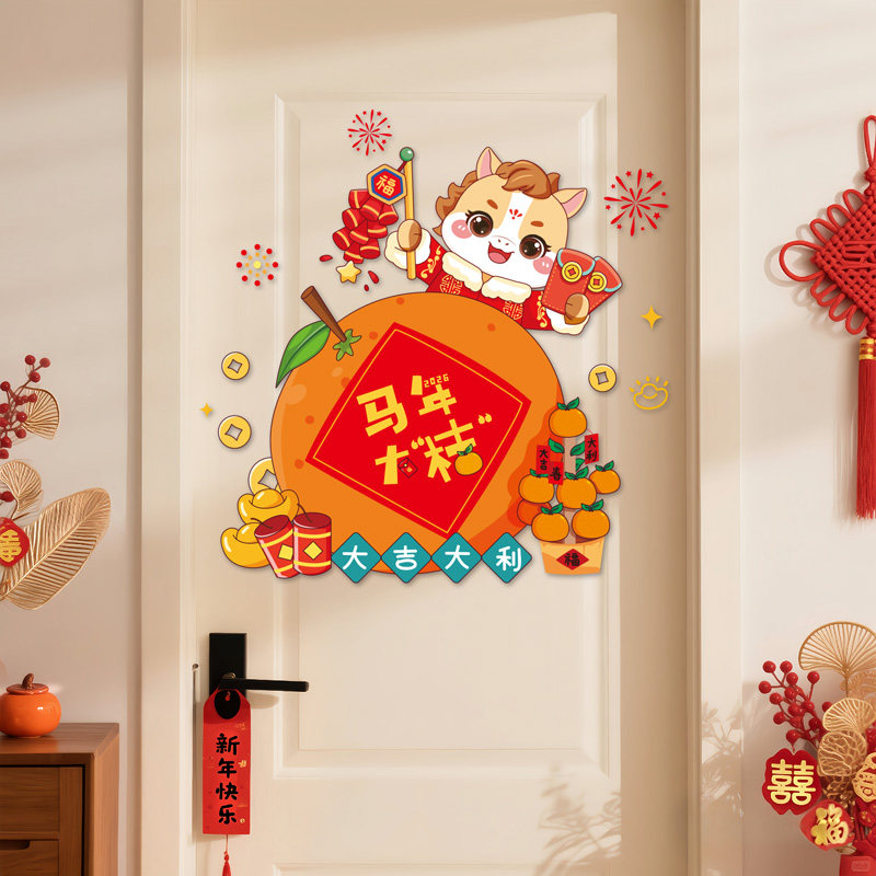 2026马年氛围墙贴新年家里装饰创意墙面布置贴纸春节过年房门贴画,家居饰品,软装墙贴,淘宝优惠券,粉丝福利购,淘宝优惠卷