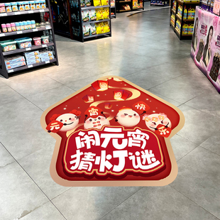 闹元宵节猜灯谜墙贴纸地贴活动氛围场景布置店铺商场餐厅主题装饰