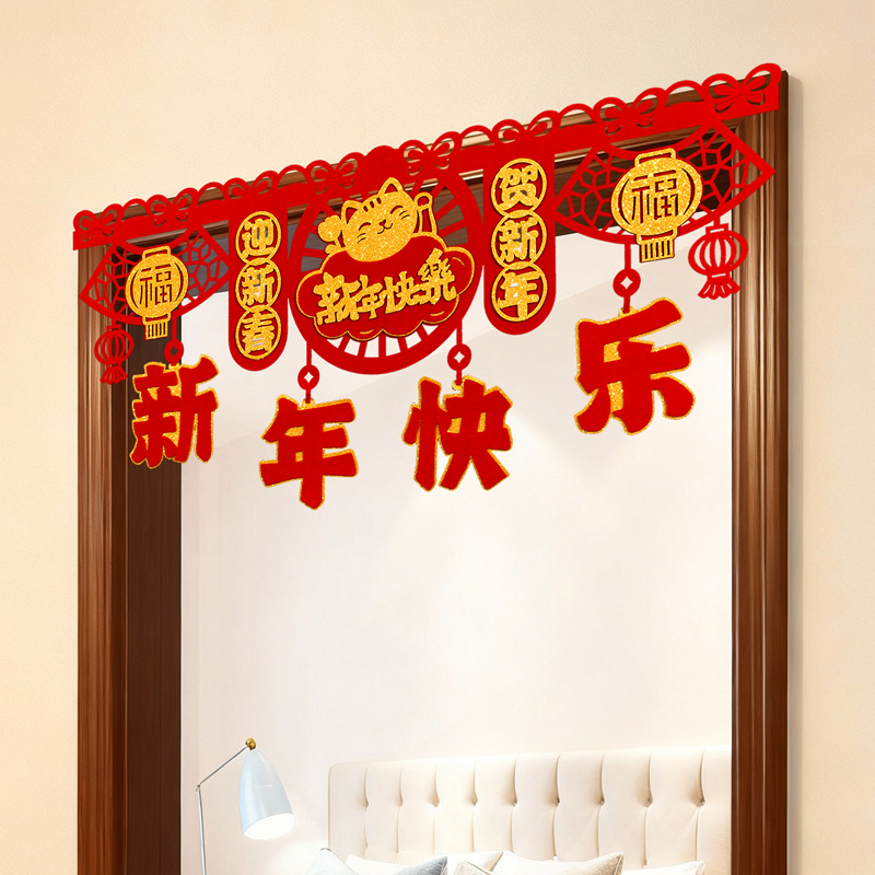 2026新年快乐挂饰门楣装饰拉花过年场景布置春节门帘客厅贺年挂件