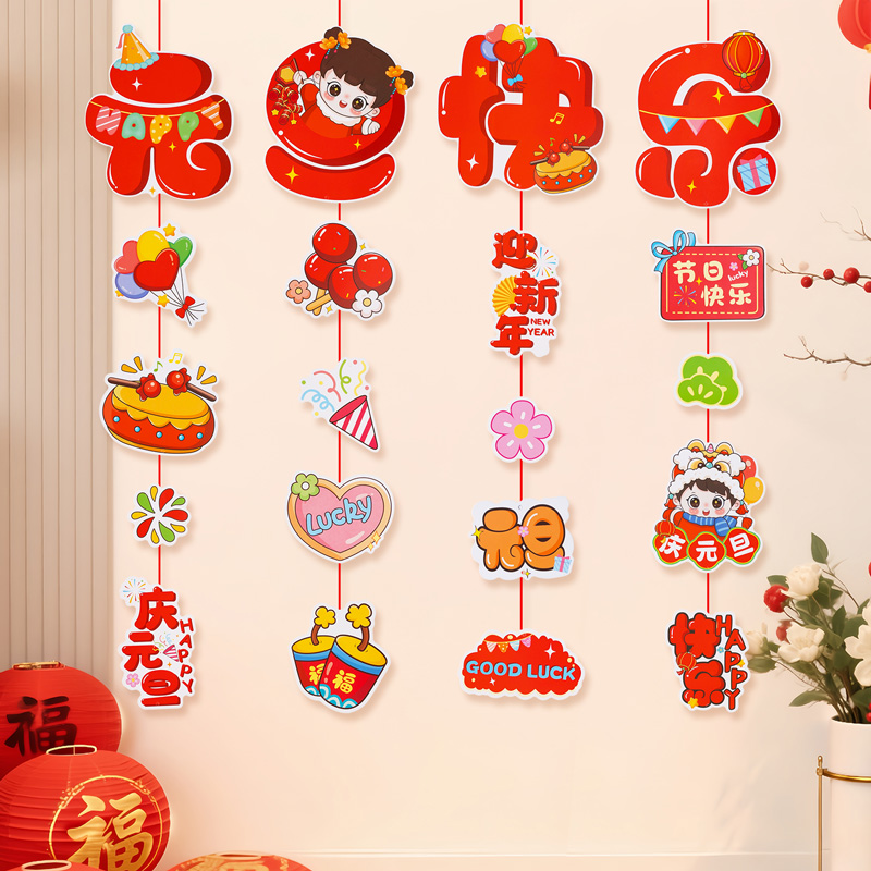 2026新年幼儿园元旦晚会联欢会挂件喜庆挂饰教室布置场景主题装饰