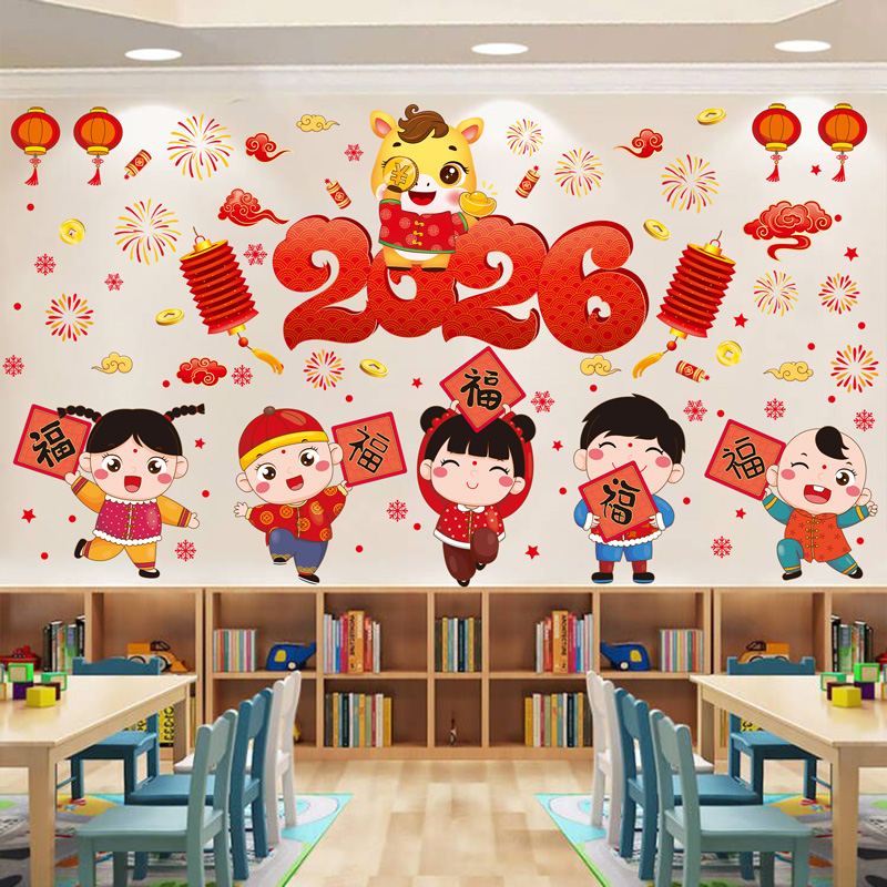 元旦幼儿园教室班级环创装饰2026新年马年墙面墙壁贴纸布置墙贴画