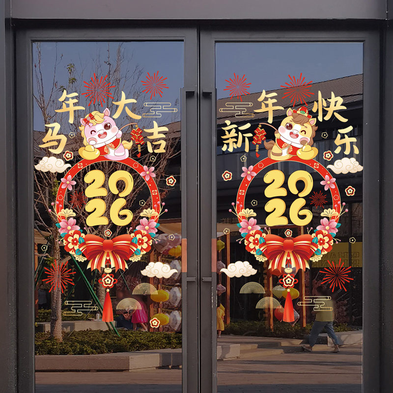 新年快乐贴画2026年新款春节布置马年装饰品静电窗花贴玻璃门贴纸,节庆用品/礼品,喜字/剪纸/贴纸,淘宝优惠券,粉丝福利购,淘宝优惠卷