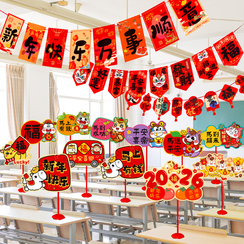 2026新年元旦装饰手举牌桌牌幼儿园教室马年氛围场景布置桌面摆件