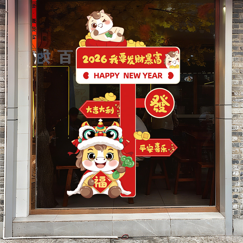 2026新年装饰马年玻璃门贴纸公司窗贴春节过年窗花贴元旦氛围布置