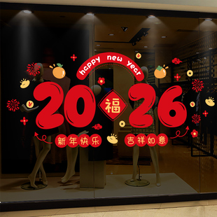 2026马年新年春节过年窗户贴画装 饰玻璃贴纸门贴静电窗贴贺年窗花