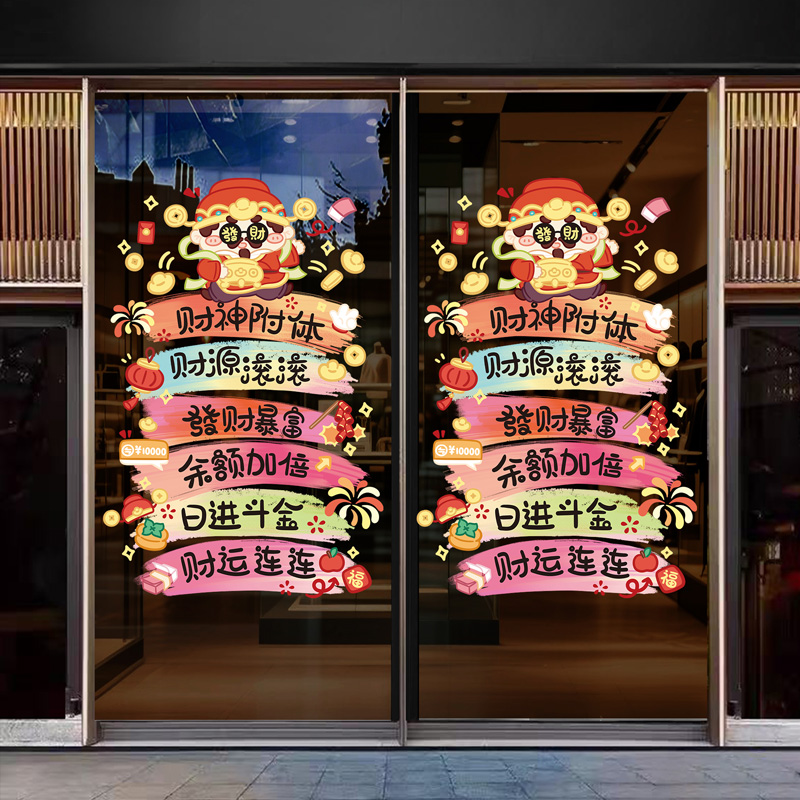 2026新款新年春节马年玻璃门贴纸装饰元旦静电贴店铺氛围布置窗花