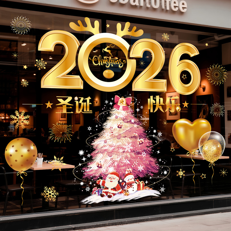 圣诞节装饰品2026圣诞树窗花氛围场景布置静电玻璃门贴纸橱窗贴画