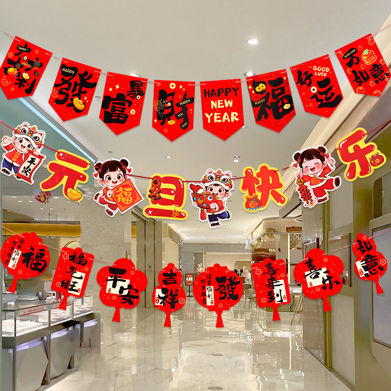 2026新年装饰品马年元旦春节商场喜庆过年拉旗件挂饰氛围场景布置