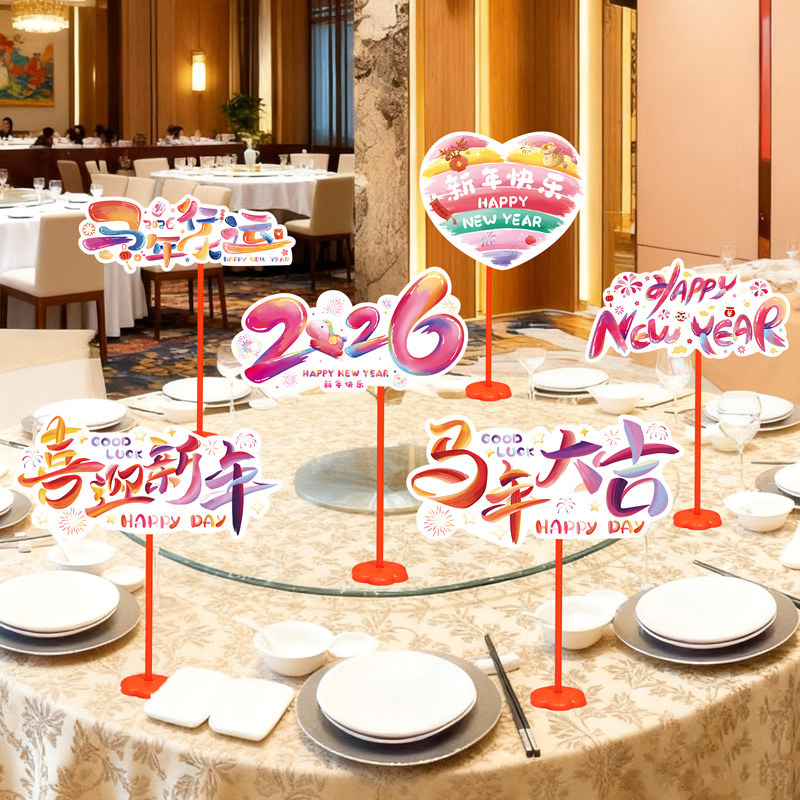 2026新年手举牌元旦年会公司餐厅桌面摆件马年氛围场景布置装饰品