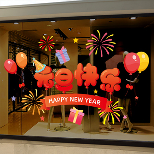 2026马年新年装饰品元旦快乐窗花贴玻璃门贴纸班级氛围布置幼儿园
