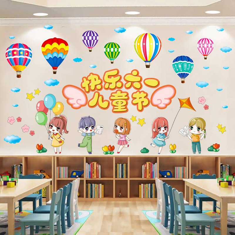 文化儿童节幼儿园主题墙贴画班级六一教室黑板布置装饰品贴纸小学