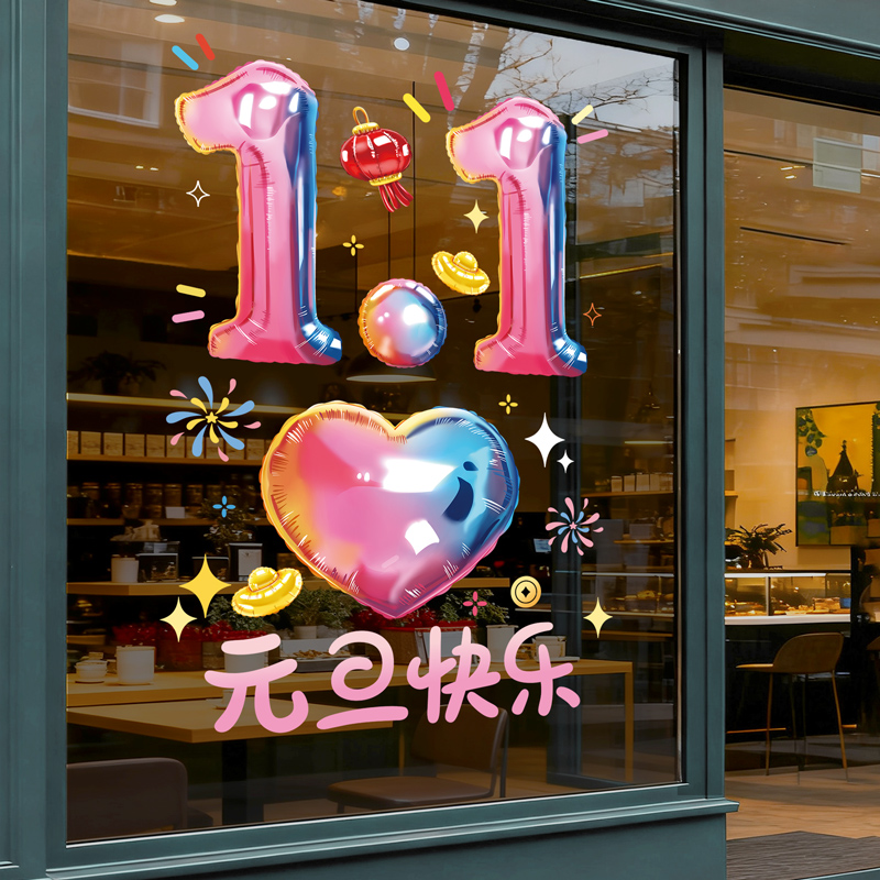铝膜气球元旦快乐墙贴