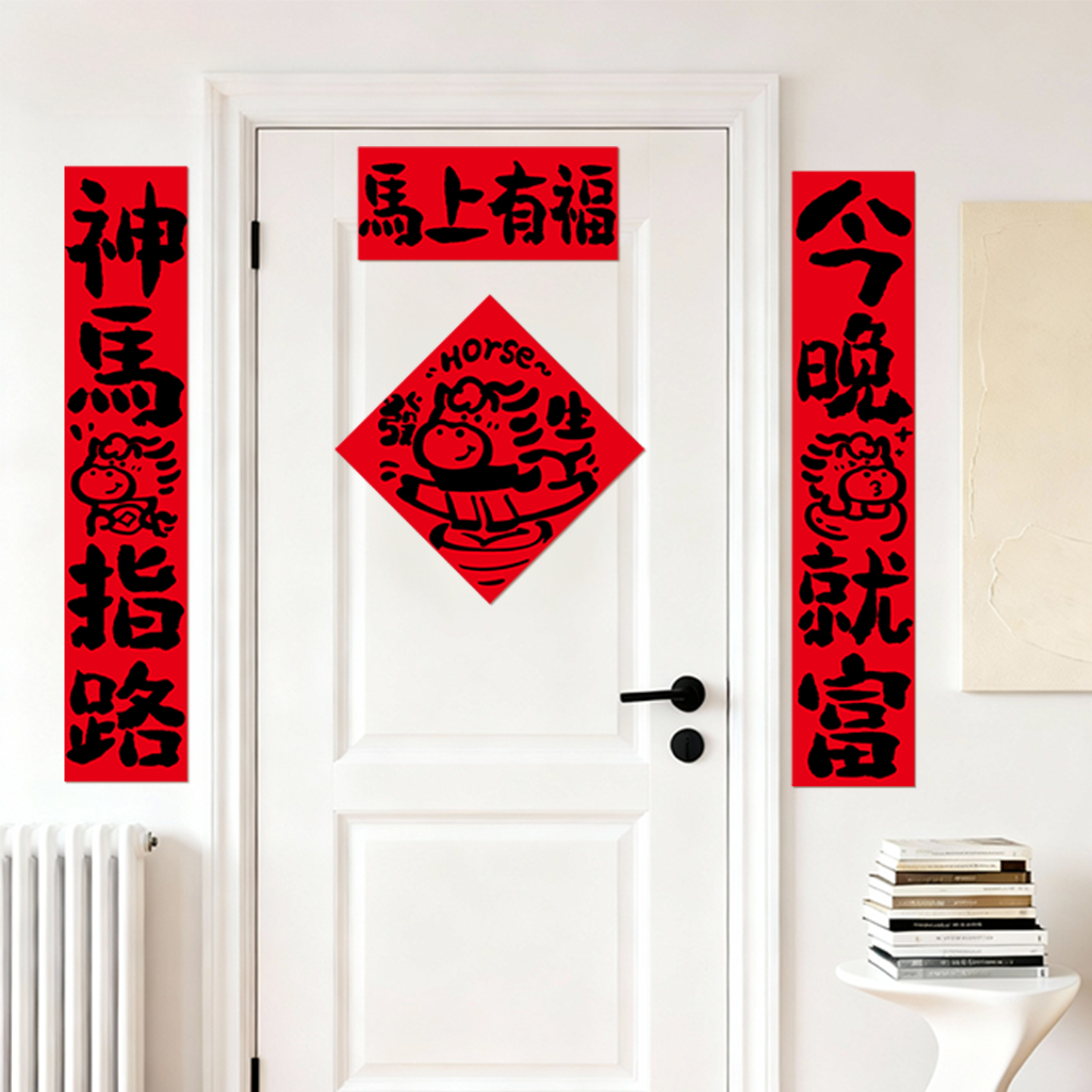 新年对联马年入户门春联过年春节装饰新春创意卡通福字门贴纸年画