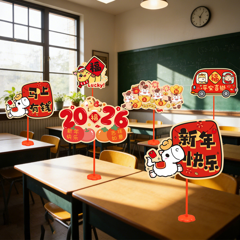 元旦氛围仪式感场景装饰手举牌新年幼儿园教室中小学摆件班级布置