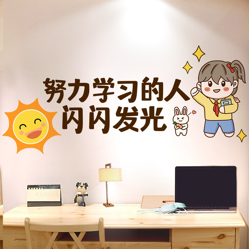 儿童房间学生卧室布置床头书桌墙面装饰励志墙贴标语卡通学习贴画
