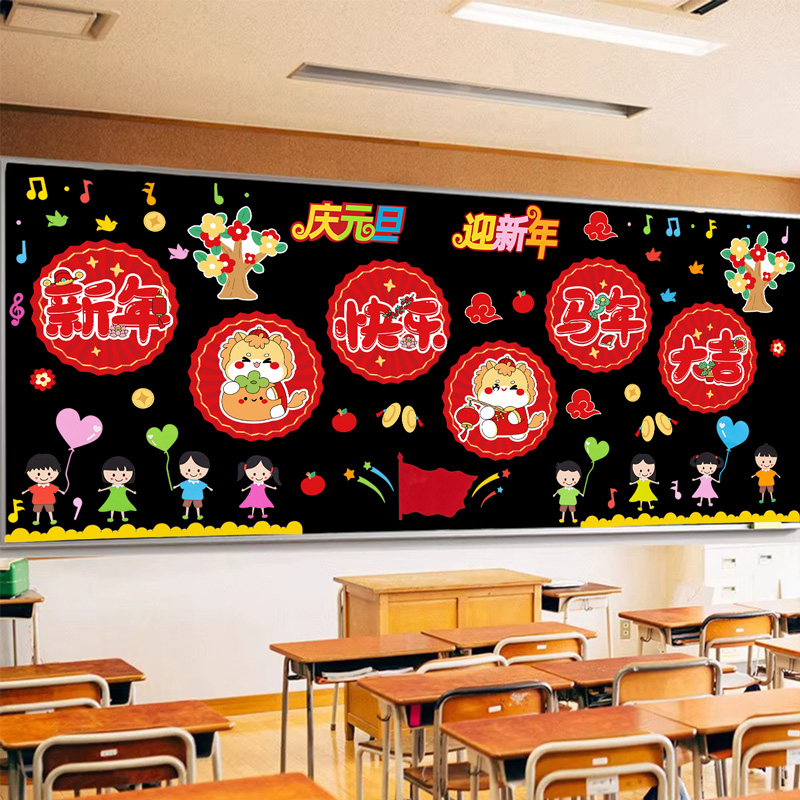 2026幼儿园马年新年元旦墙面装饰品贴环创黑板报氛围场景教室布置