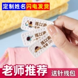 Именная наклейка для детского сада, детское одеяло, форма, пластырь, с вышивкой