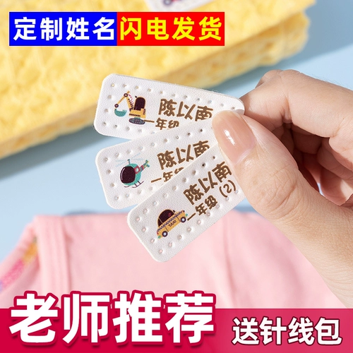 Именная наклейка для детского сада, детское одеяло, форма, пластырь, с вышивкой