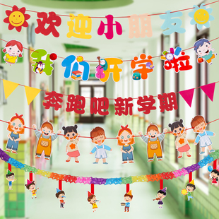幼儿园开学季装饰拉旗拉花班级小学教室主题场景活动布置彩旗装扮