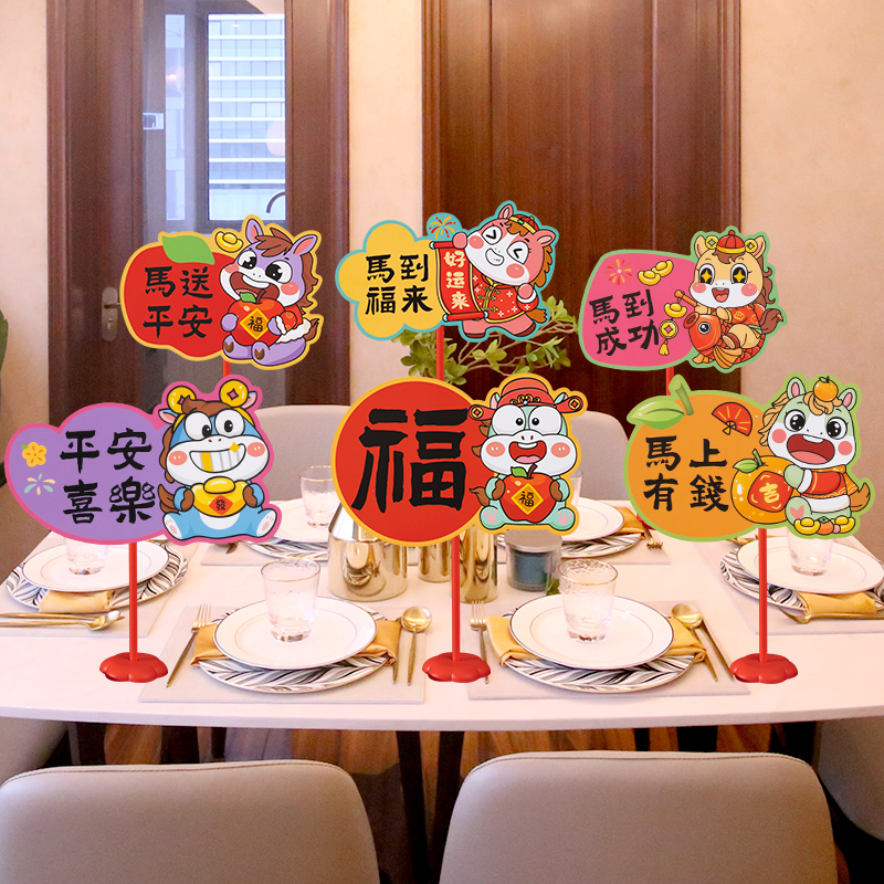 2026年新年桌牌装饰餐厅店铺桌面摆件手举牌活动场景布置拍照道具