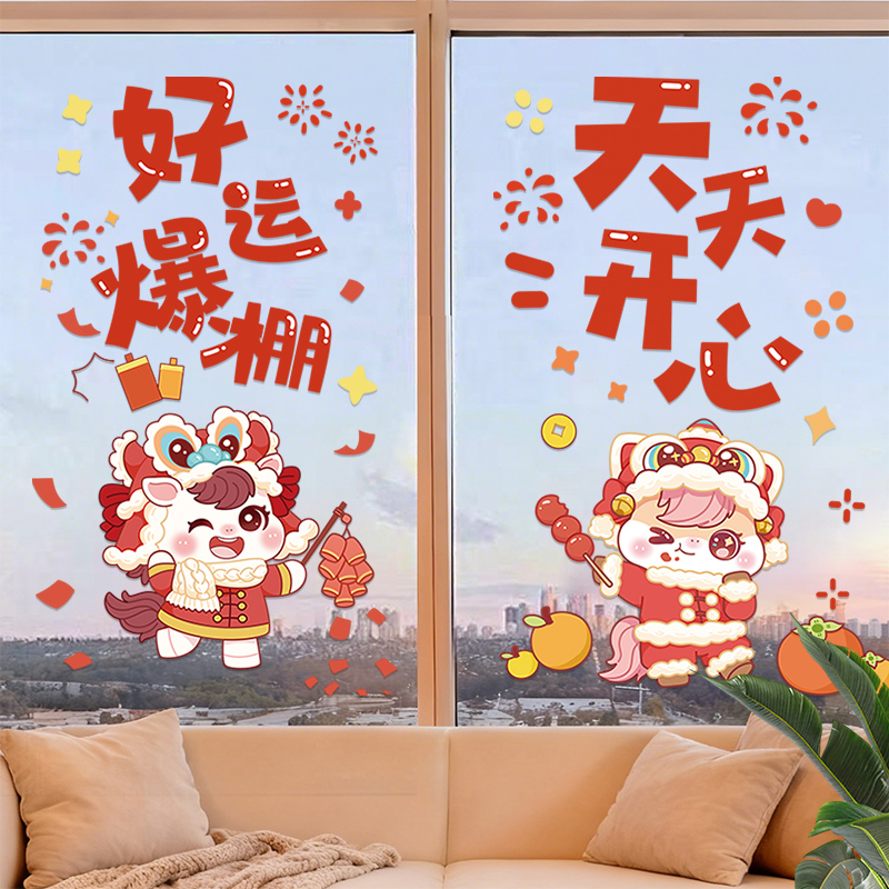 2026新款新年装饰窗花过年春节氛围布置创意窗户马年静电玻璃贴纸