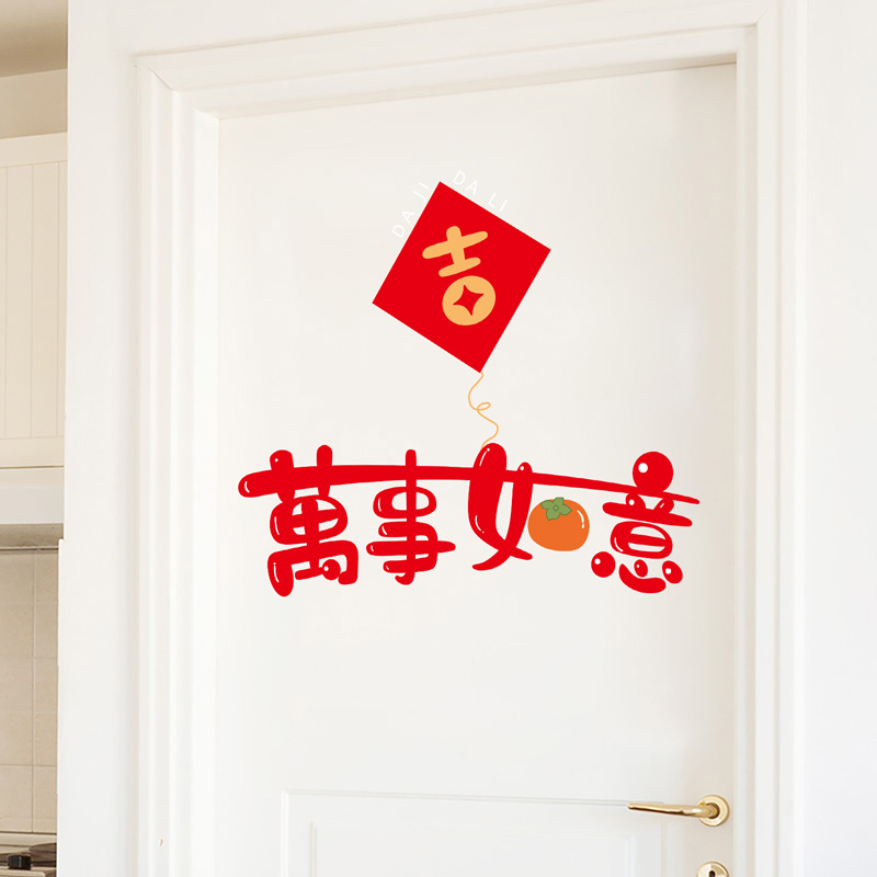2026新年装饰家用贴画春节过年家庭卧室门贴纸马年布置年画窗花贴
