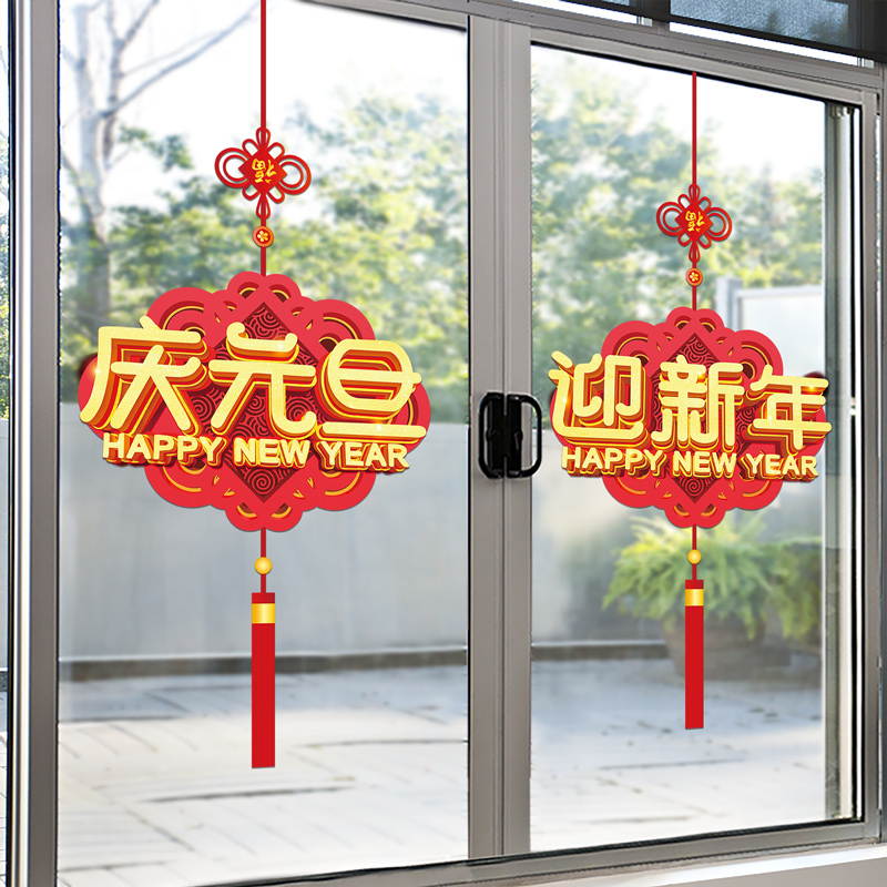 庆元旦迎新年玻璃门贴纸幼儿园教室布置窗户贴画2026马年氛围装饰
