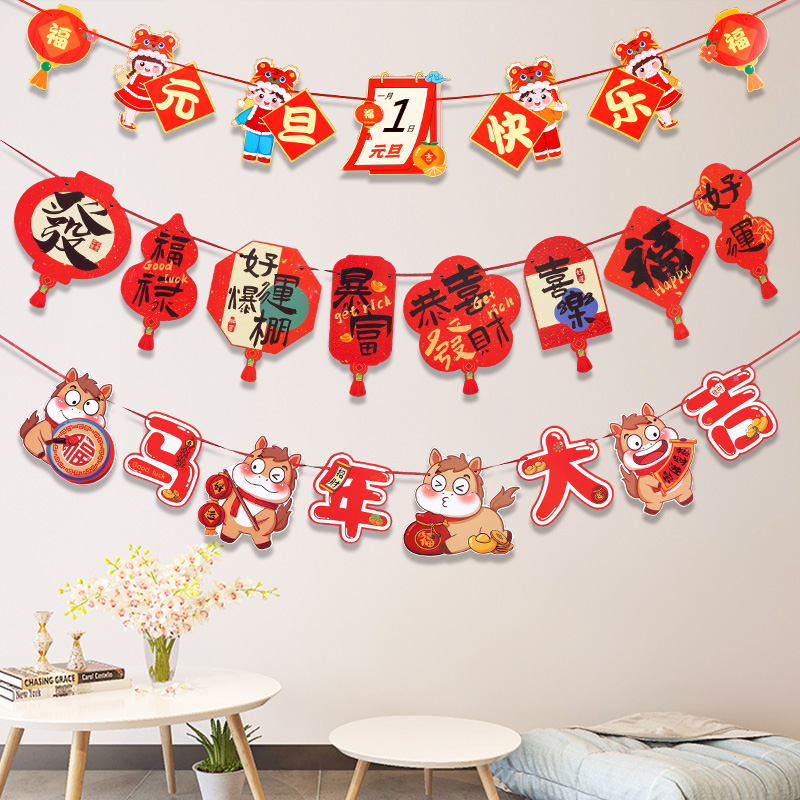 2026新年装饰品马年元旦春节商场喜庆过年拉旗件挂饰氛围场景布置