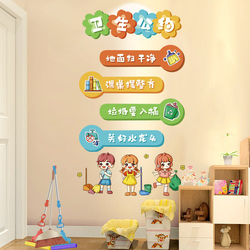 班级公约文化墙贴教室布置