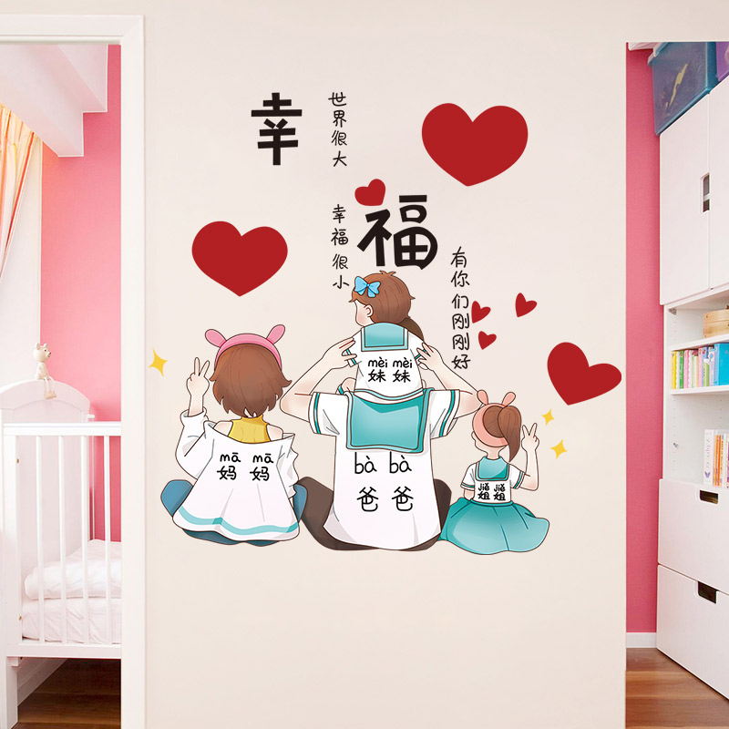 房间布置客厅墙上装饰卧室墙贴