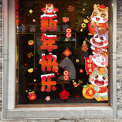 新年快乐玻璃贴纸2026年新款窗花贴静电窗贴马年春节过年门贴装饰