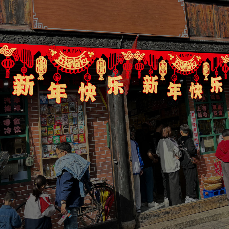 新年装饰2026马年春节大门横彩场景布置店铺过年门头贺年挂饰拉花