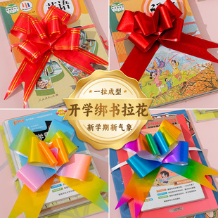 感大号拉花丝带幼儿园教室课桌布置装 小学开学仪式 饰绑书彩带捆书