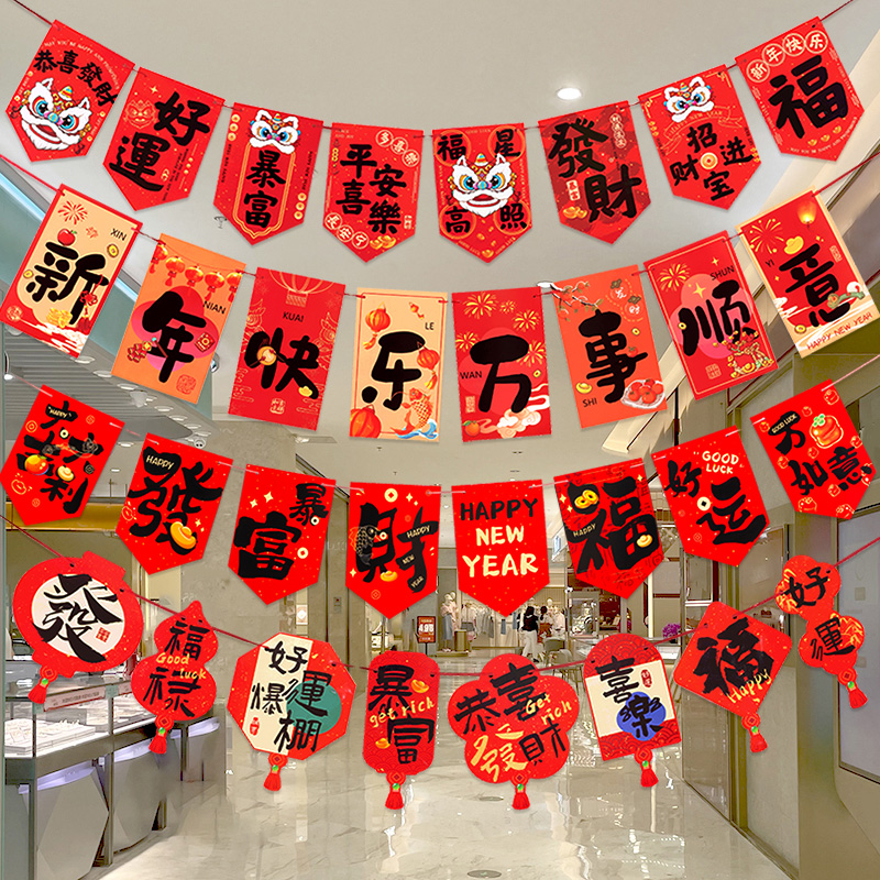 新年元旦节场景氛围装饰品拉旗超市珠宝店铺公司年会布置挂饰拉花
