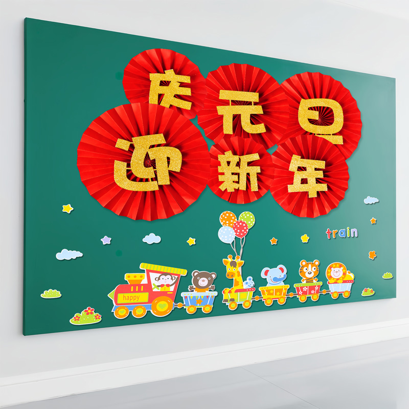 庆元旦迎新年装饰2026马年黑板报墙贴幼儿园教室班级文化氛围布置