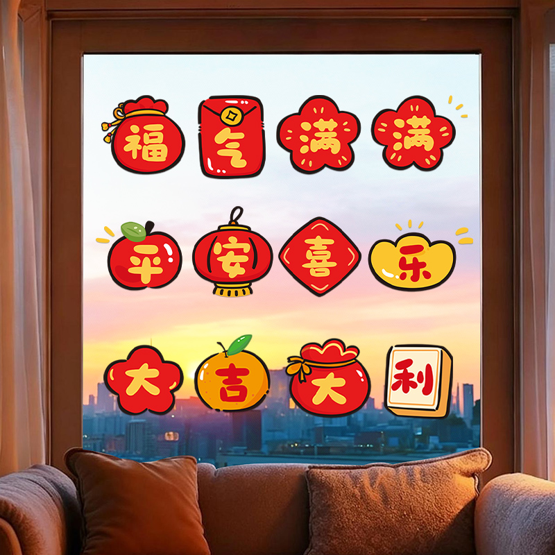 新年窗花窗贴2026年新款福字门贴马年过年春节装饰玻璃贴纸墙贴画