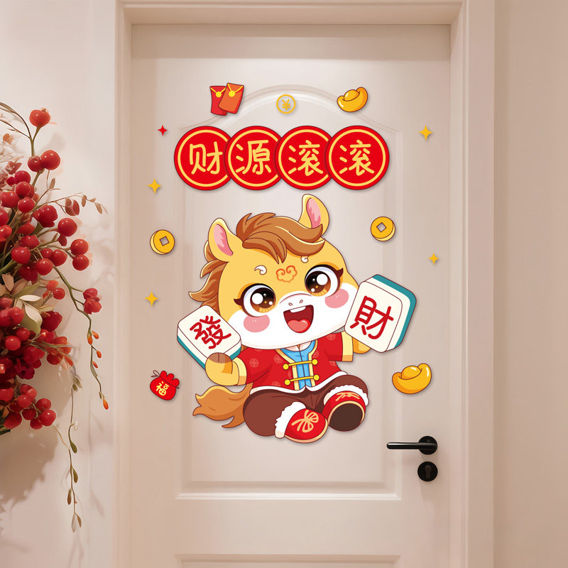 过年布置家里卧室房间门上装饰品贴纸新年春节马年2026墙贴画年画,节庆用品/礼品,喜字/剪纸/贴纸,淘宝优惠券,粉丝福利购,淘宝优惠卷