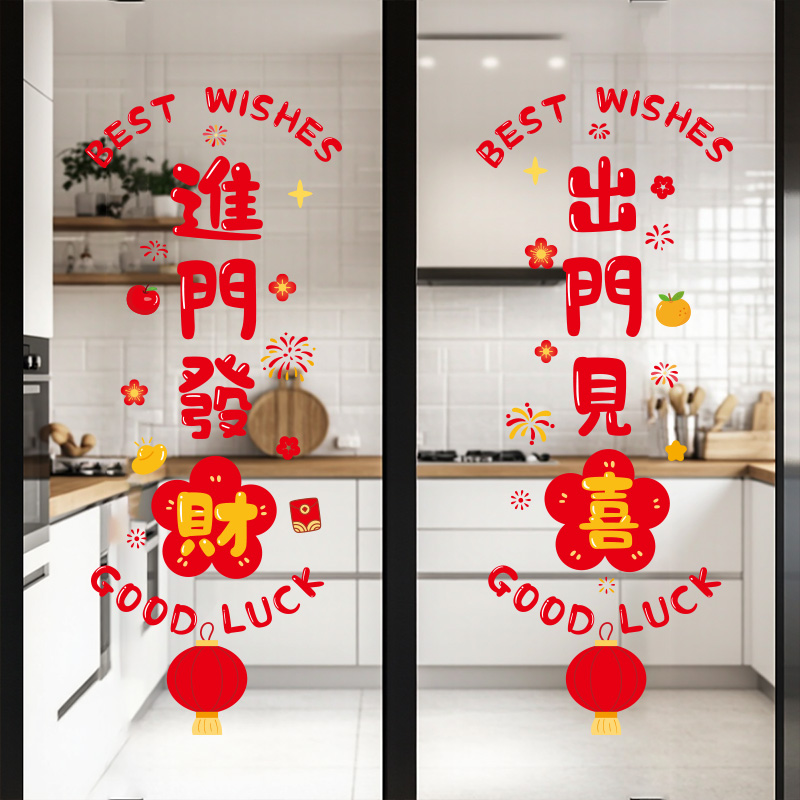 出门见喜进门发财文字贴厨房新年2026马年玻璃门贴纸静电窗花装饰