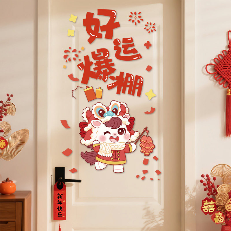 2026新年装饰门贴马年氛围贴纸春节过年年味布置卧室房门上墙贴画,家居饰品,软装墙贴,淘宝优惠券,粉丝福利购,淘宝优惠卷