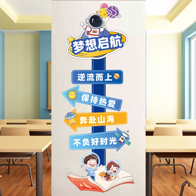 卡通小学初中班级公约教室布置文化墙主题装饰贴纸墙贴画环创材料图片