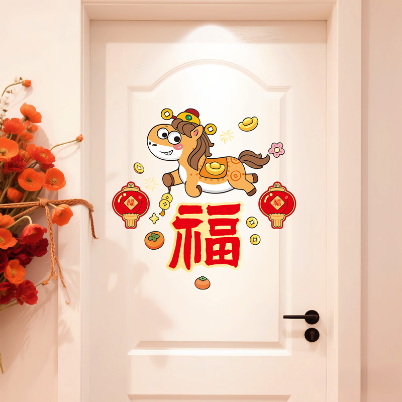 2026马年生肖福字贴新年卡通房门上贴纸春节过年贺年装饰门贴年画